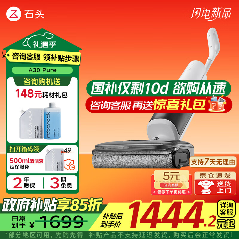 石头（roborock）A30 Pro Steam 洗地机 国家补贴 智能吸拖洗一体机 家用扫地无线电动拖把手持超薄180°平躺 0缠毛 A30 Pure(性能先锋）