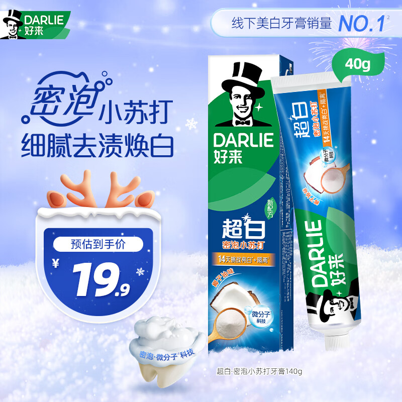 好来（DARLIE）(原黑人)小苏打超白牙膏40g 小巧清新口气 款式随机体验试用装