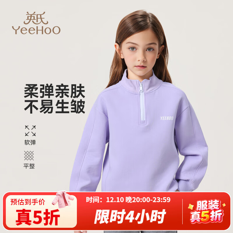 英氏（YEEHOO）儿童卫衣女童衣服秋季时尚休闲运动风插肩长袖上衣秋装中大童装 时尚结构运动梦幻紫 130