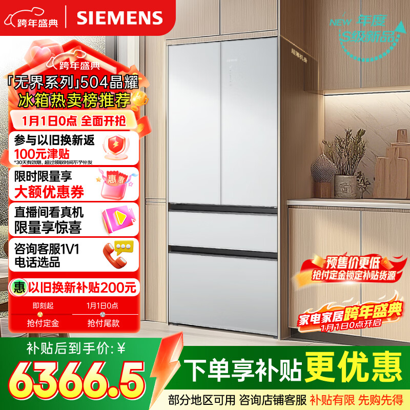 西门子(SIEMENS)无界504L法式多门冰箱高配机皇 超薄嵌入式 大容量平嵌双系统双循环 钢化玻璃KF89BEA63C 国家补贴