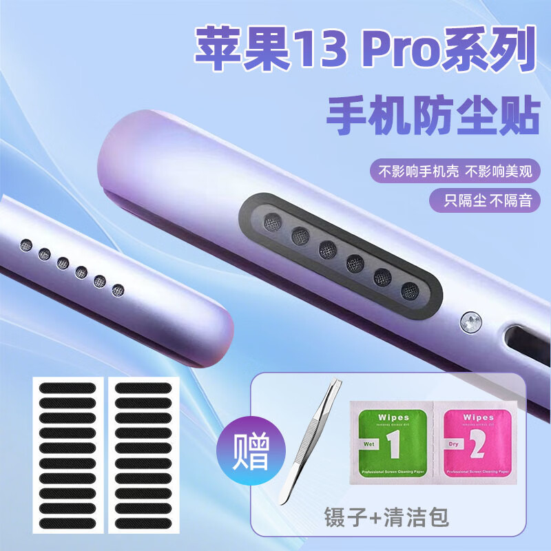 琛族适用苹果13 Pro系列手机防尘网喇叭口纤维防尘贴手机听筒防尘保护膜扬声器防灰尘手机配件 黑色【长款40片】送清洁包+镊子 苹果13 Pro