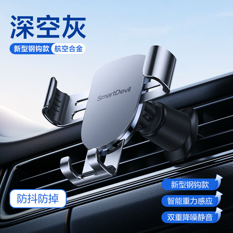 闪魔【厂家直发】车载手机支架汽车导航支架出风口固定器汽车用品防抖 深空灰【升级钢钩夹头】
