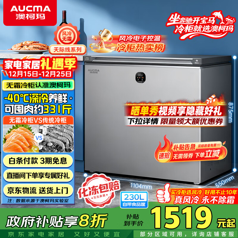 澳柯玛（AUCMA）智慧眼系列230升单温风冷无霜小冷柜 家用卧式冷藏柜冷冻柜一级能效 BC/BD-230WSD 国家补贴