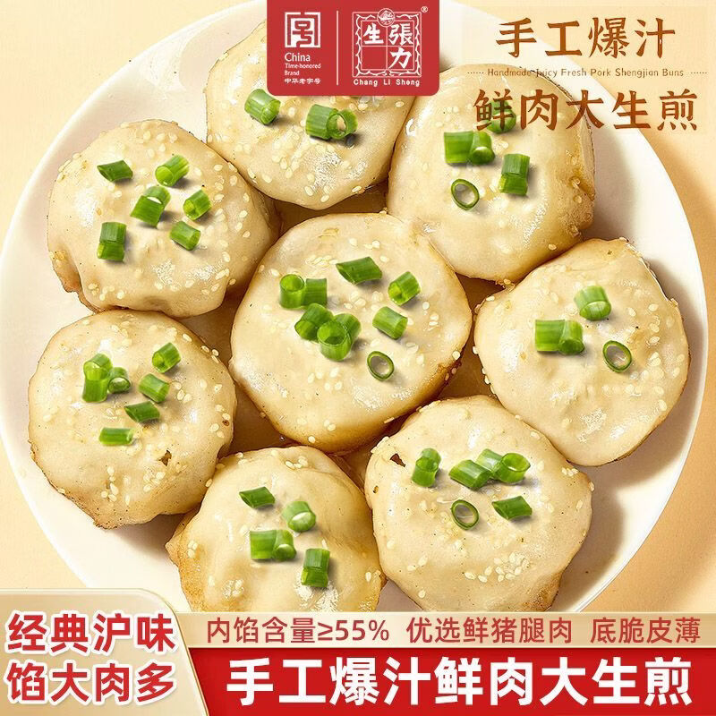 张力生手工爆汁鲜肉大生煎348g(6只装)上海经典风味 优选鲜猪腿肉 手工爆汁鲜肉大生煎348g*4包