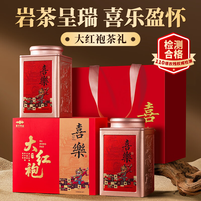 慕方大红袍乌龙茶浓香型250g39元 - 线报酷