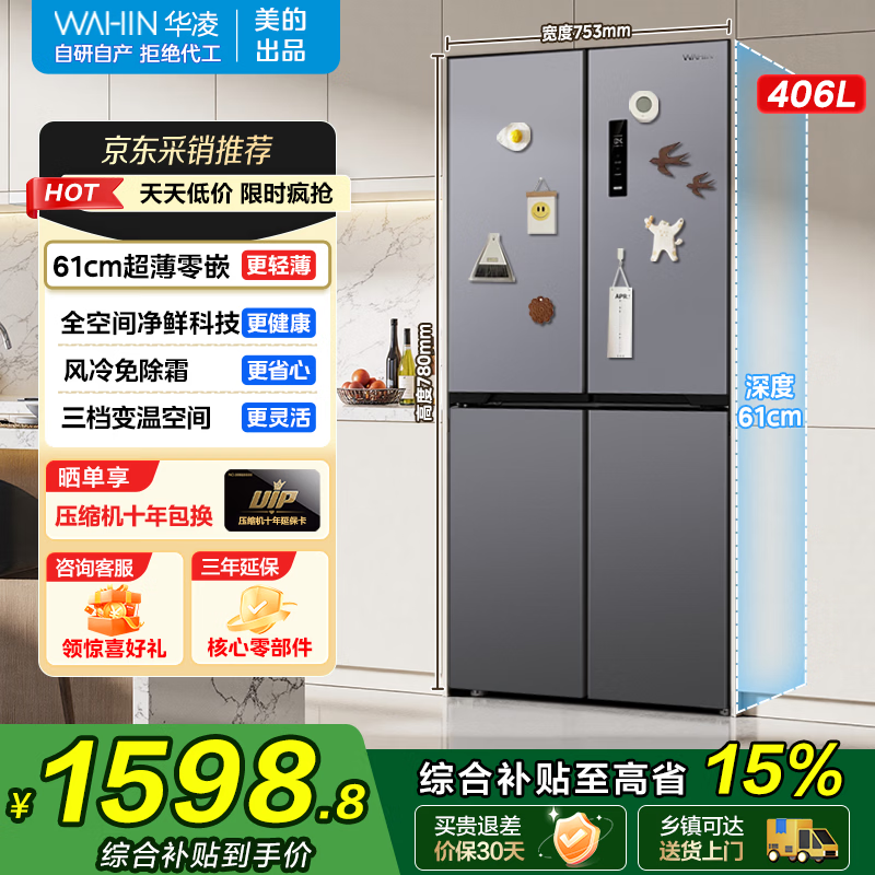 Midea/���� 480�� ʮ�ֶԿ��� ���� BCD-480WSPZM(E)  1598.85Ԫ(������)