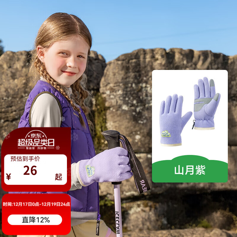 KocotreeKK树儿童五指手套冬季男童抓绒保暖女童防寒抗静电可触屏2025新款 山月紫 均码：建议年龄4-8岁