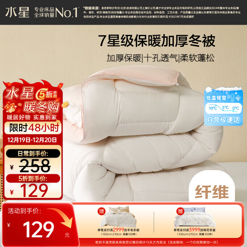 水星家纺被子冬被冬季被子加厚保暖被芯A类纤维被褥约6.8斤