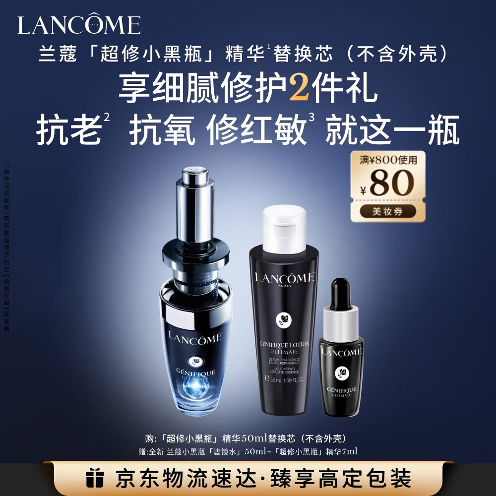 兰蔻全新超修小黑瓶精华50ml替换芯抗老维稳礼盒生日新年礼物送女友