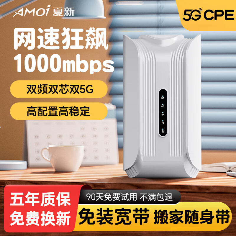 夏新（Amoi）5g随身WiFi移动路由器cpe免插卡硬路由千兆双频WiFi6全国通用高速上网 【极限性能款】9天线定向天线阵列全屋覆盖
