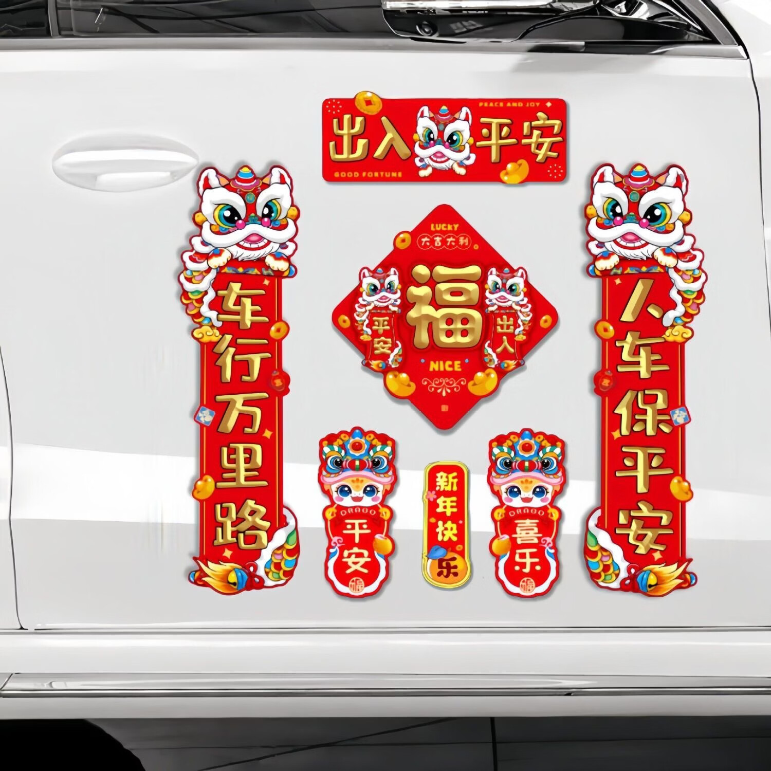 清洁S 马年福字门贴 舞狮春节磁吸对联88件套