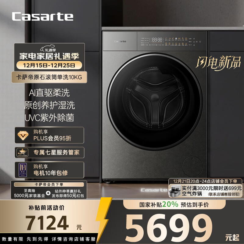Casarte/������ ���� 10kg ��Ͳ CE B10LWUGHDU1  5278Ԫ