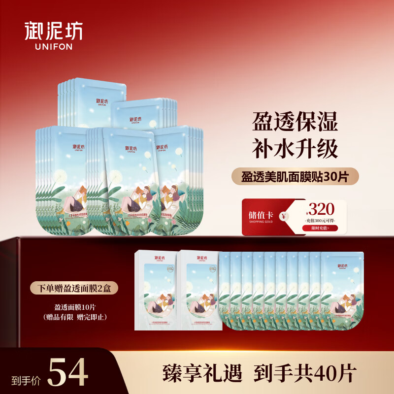 御泥坊盈透玻尿酸面膜30片 