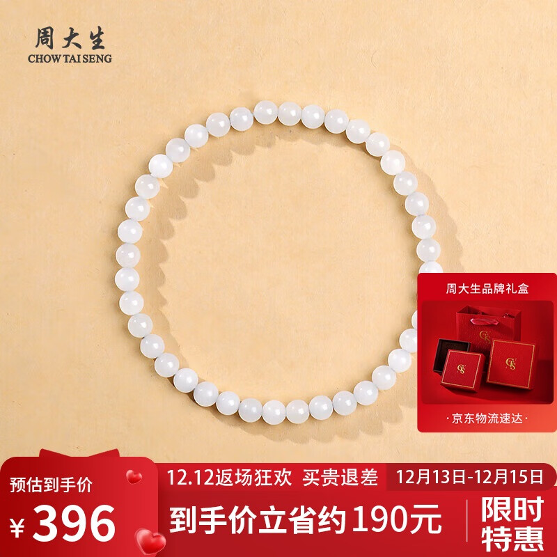 周大生和田玉手串白月光玉石手链 附证书 单珠约4mm