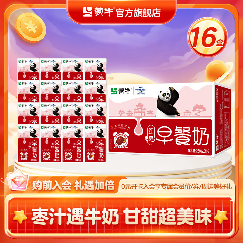 蒙牛早餐奶整箱儿童学生营养早餐牛奶 红枣味 250ml*16盒