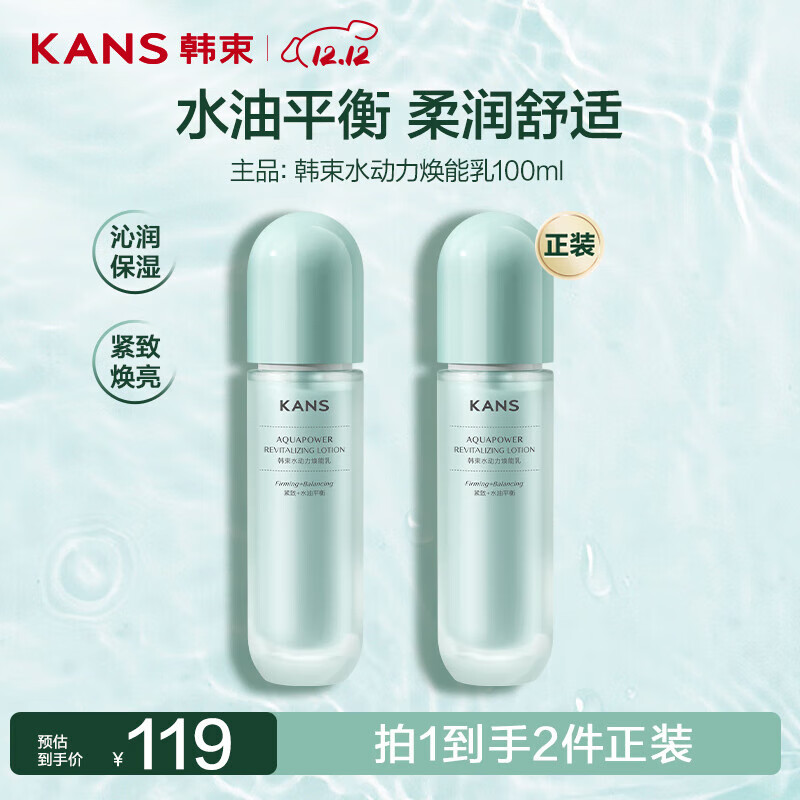 韩束水动力焕能乳100ml 学生控油焕亮紧致弹润温和保湿乳液男女送礼物