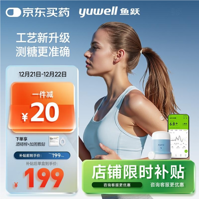 鱼跃（Yuwell）安耐糖5代动态血糖仪Anytime5免扎手指家用10天持续血糖监测仪