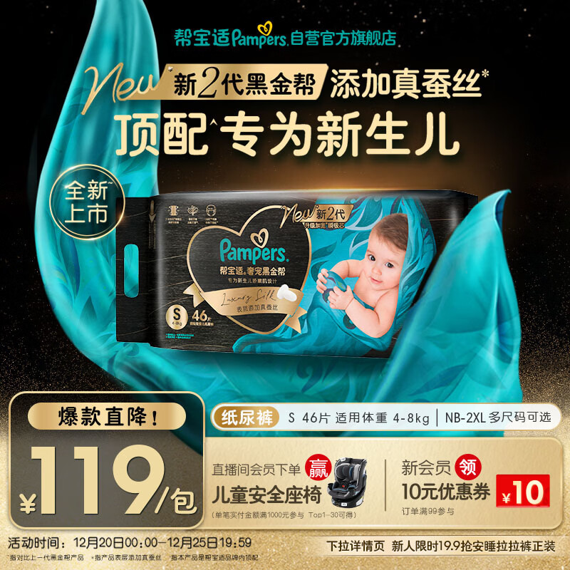 帮宝适新生儿顶配黑金帮纸尿裤婴儿尿布湿尿片添加真蚕丝S46