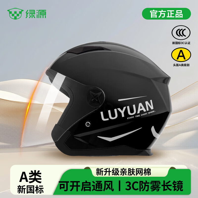 绿源(Luyuan)电动车头盔冬季A类防冻保暖防雾男女通用3C认证大号码半盔秋冬四季款电瓶车安全帽 星夜黑【3C防雾镜+可开启通风】 京东折扣/优惠券