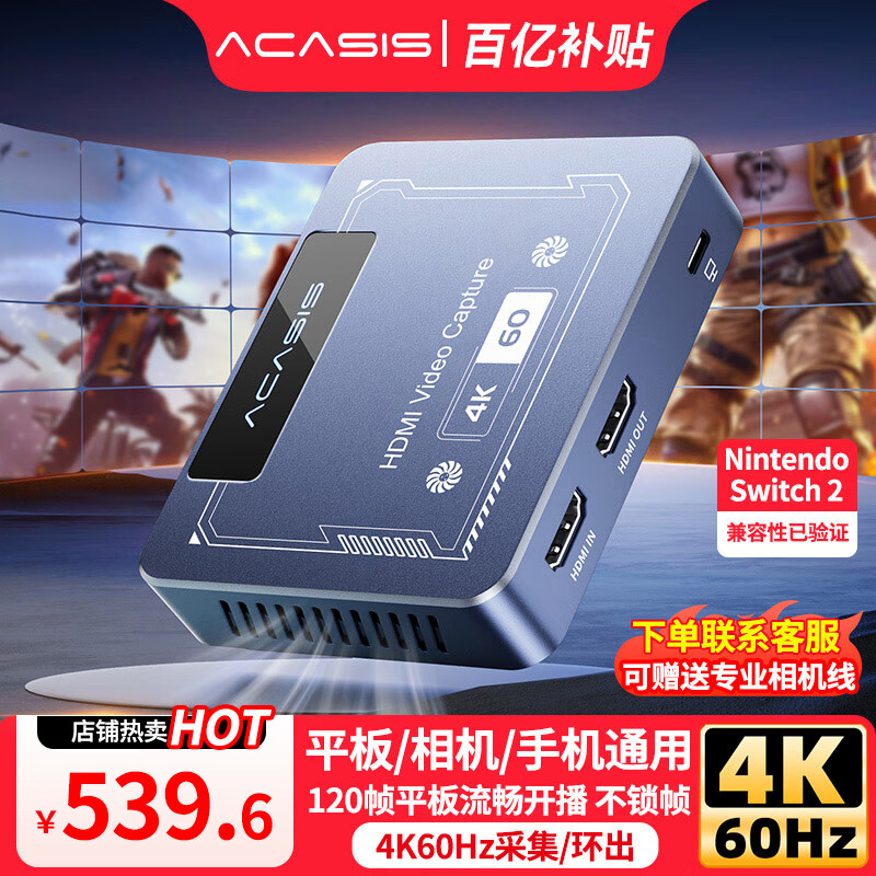 阿卡西斯（acasis）HDMI视频采集卡4K60Hz高清RGB24适用索尼佳能相机直播Switch2/PS5手机平板iPad电脑游戏VC-009Pro