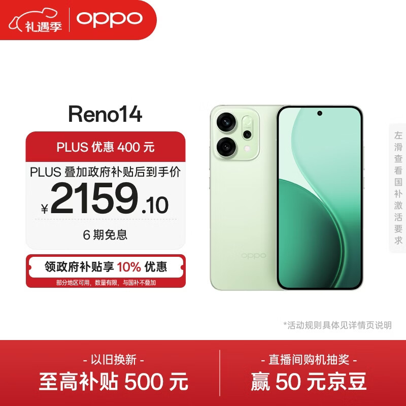 OPPO Reno14 12GB+256GB 半夏绿 高清长焦实况 全新小直屏Live图 AI拍照5G智能手机 学生游戏 国家补贴
