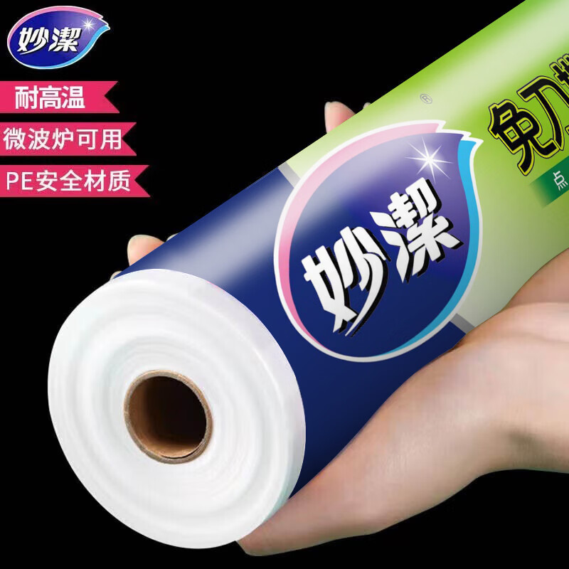 妙洁 免刀撕保鲜膜点断式PE食品级家用厨房冰箱微波炉一次性食品用 大碗150米经济装