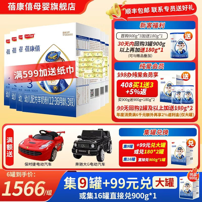 纯羊奶纯羊时代婴幼儿配方纯羊奶粉3段900g*6罐 1