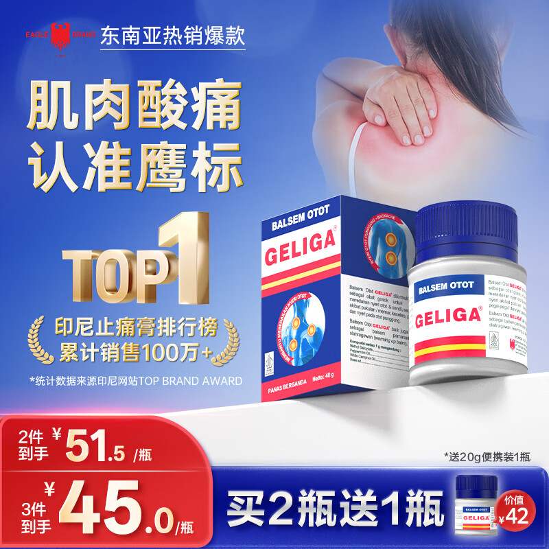 GELIGA鹰标【花少同款】肌肉膏40g肌肉酸痛缓解药膏肌肉拉伤药膏关节疼痛京东国际自营全球购关节疼痛京东自营
