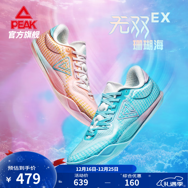 匹克态极无双EX篮球鞋男女鞋冬季新款实战球鞋低帮灵活贴地运动鞋 混合色-【珊瑚海】 42