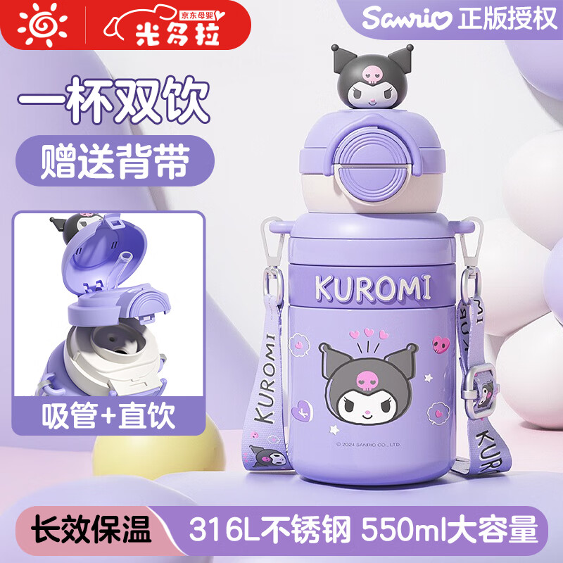 光多拉儿童保温杯316食品级库洛米水杯小学生水壶幼儿园上学用吸管双饮
