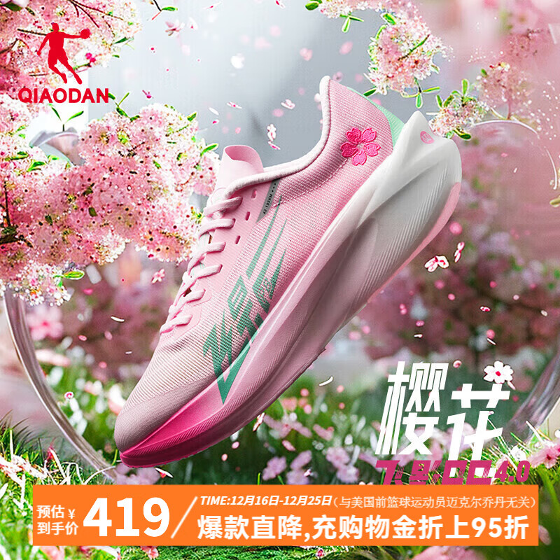乔丹QIAODAN飞影PB4.0马拉松竞速跑步鞋碳板跑鞋运动鞋男 樱花粉/极光绿 -樱花 39