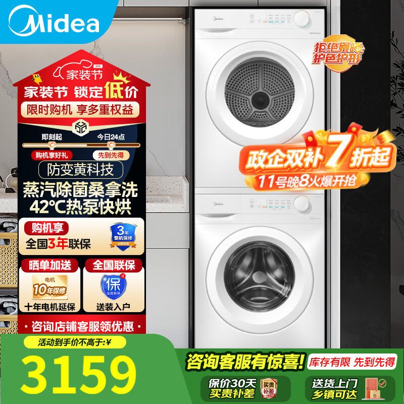 美的洗烘套装 10公斤滚筒洗衣机+热泵烘干机 除螨除潮 毛屑过滤  MG100V11FPRO+MH100V11F