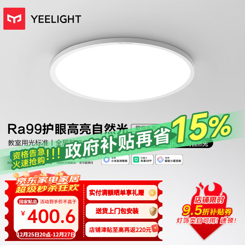 Yeelight����������ܳ������������Ƽ�Լ�ִ�ȫ���׵ƾ� �ѽ����׼�APP 60W 15�O������ 3900lm ������� 400.27Ԫ(������)