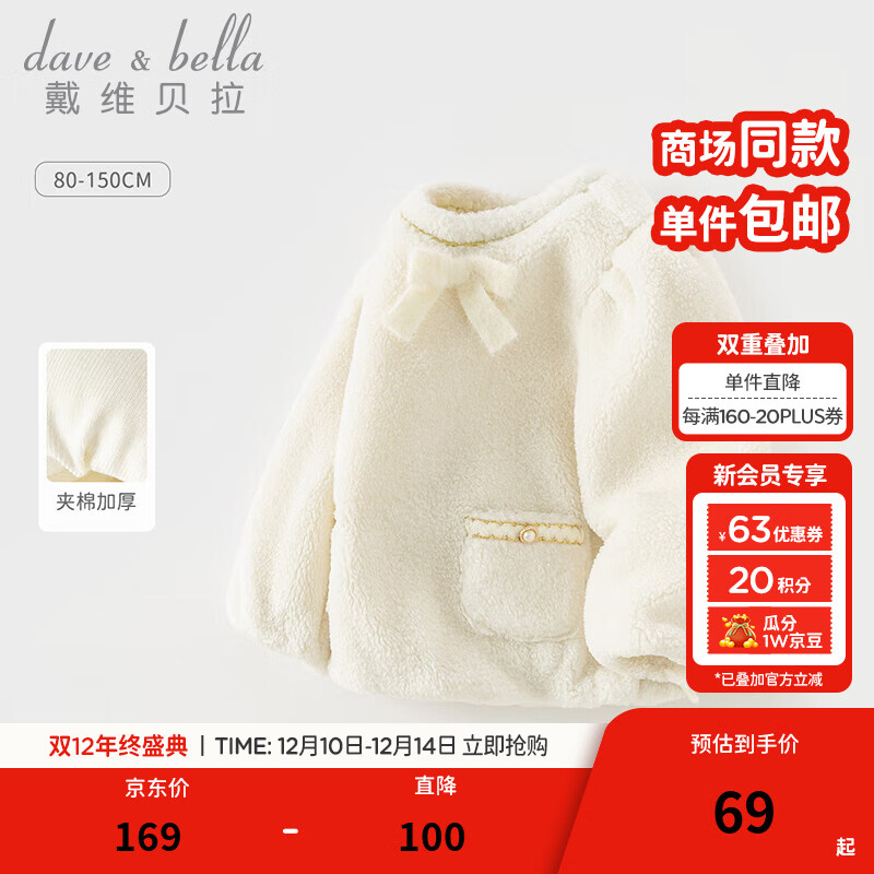 戴维贝拉（DAVE＆BELLA）女童卫衣洋气小童上衣儿童套头衫秋冬新款童装小香风中大童打底衫 米白【现货】 120 cm（建议身高110-120cm）