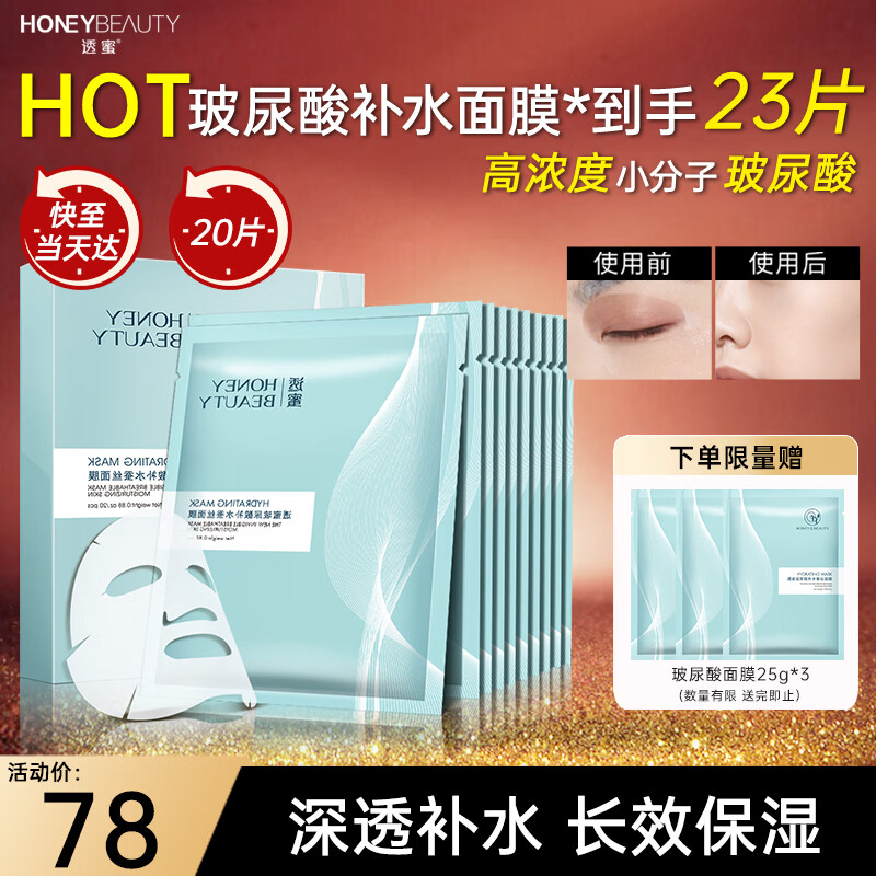 透蜜玻尿酸补水蚕丝面膜深度补水提亮肤色保湿面膜贴20片 圣诞礼物