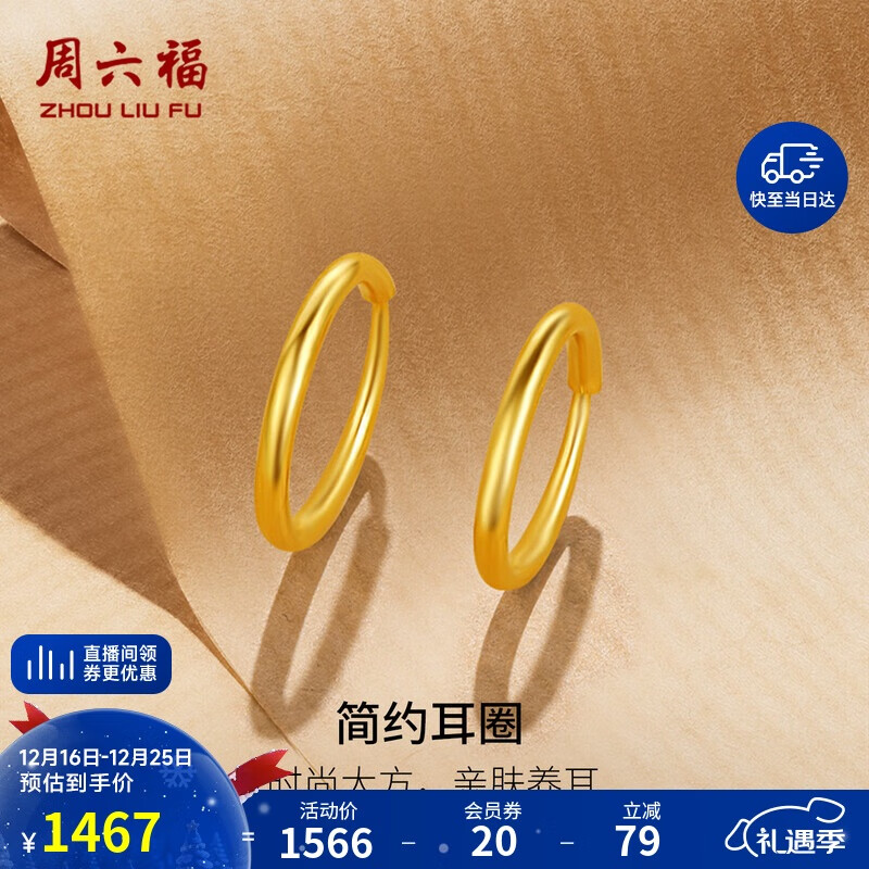 周六福简约足金999黄金耳圈耳环女圣诞礼物计价AA090923 一对 约1.21g