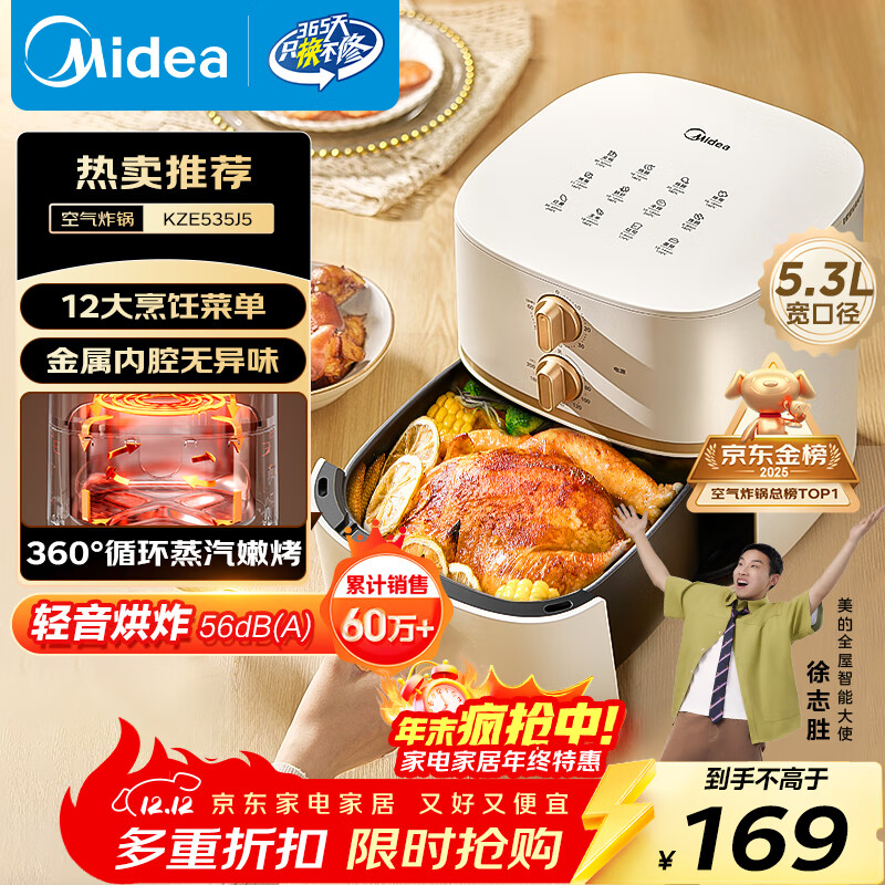 美的（Midea）空气炸锅免翻面易用双旋钮 家用实用大容量5.3L 多功能空气炸锅蒸烤一体 金属内腔  MF-KZE535J5