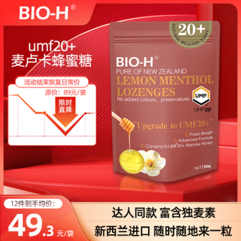 新西兰进口麦卢卡蜂蜜糖果umf20 蜂蜜柠檬薄荷糖硬糖150g 20 蜂蜜硬糖