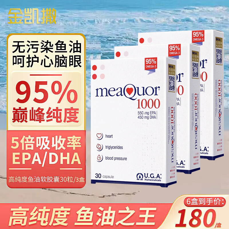 金凯撒鱼油95%高纯度深海鱼油软胶囊omega-3成人中老年鱼油调节三高 【降压降血脂疗程装】95%高纯度鱼油 30粒*3盒