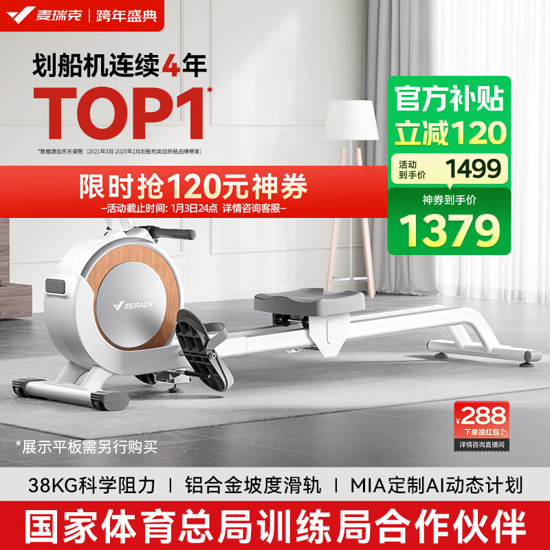 麦瑞克（MERACH）划船机家用智能调阻磁控健身器材室内有氧无氧运动Q1 MRSRM53163W