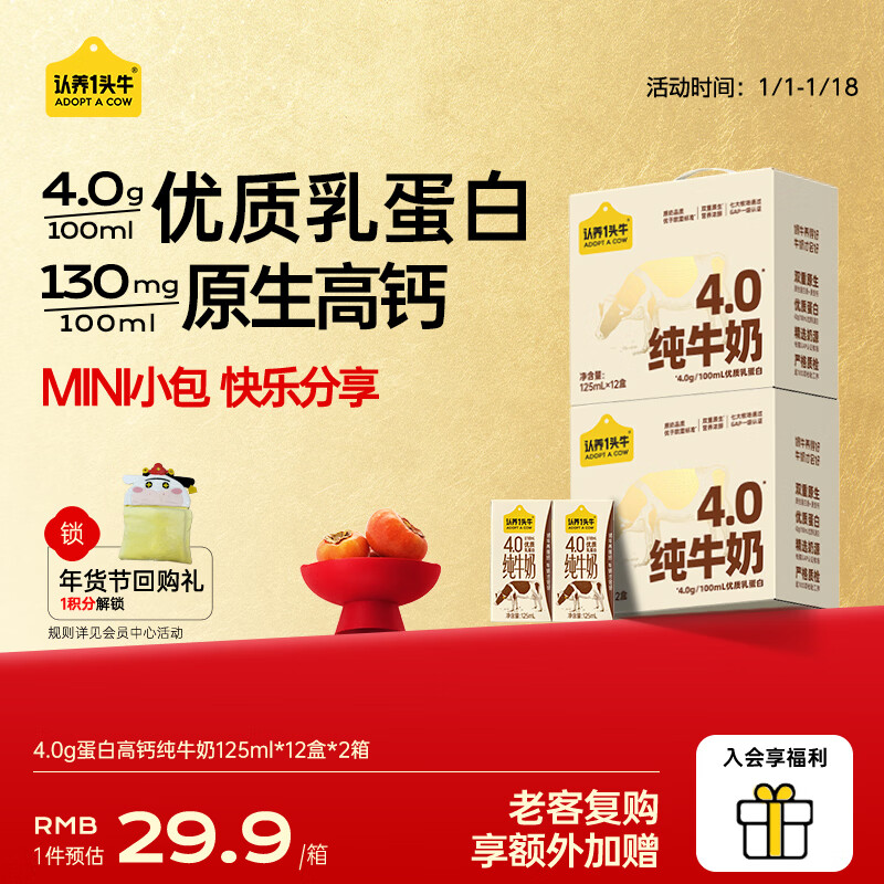 认养一头牛【4.0g蛋白】125ml纯牛奶 原生高钙儿童牛奶送礼礼盒 10月产 纯牛奶125ml*12盒*2箱