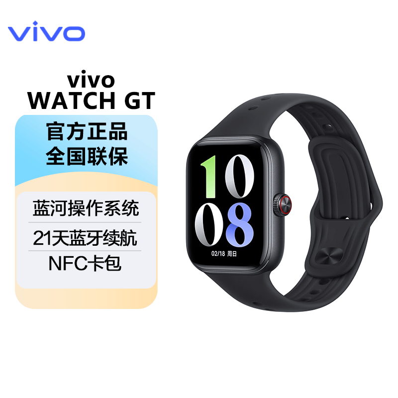 vivo WATCH GT【国家补贴】智能手表新年年会礼物应用安装卸载通话NFC麦克风跑睡眠监测心率监测新品 【蓝牙版】 夏夜黑 软胶