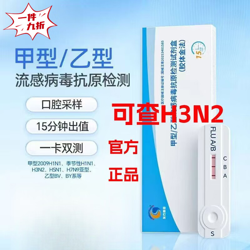 流感检测试剂盒五合一甲型乙型流感抗原检测试纸流感快速检测 甲乙流体验装-1人份盒