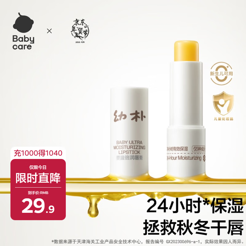 babycare儿童幼朴润唇膏婴儿保湿滋润宝宝专用唇膏3.8g