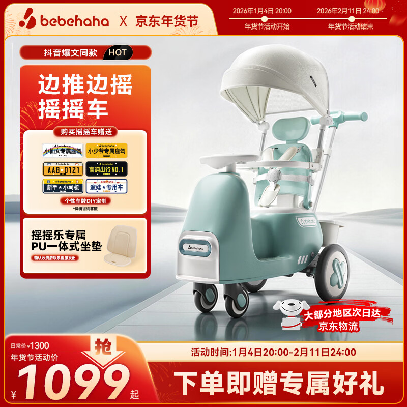bebehaha摇摇乐婴儿推车26年款遛娃神器二合一溜马儿童手推车1-5岁莫奈绿