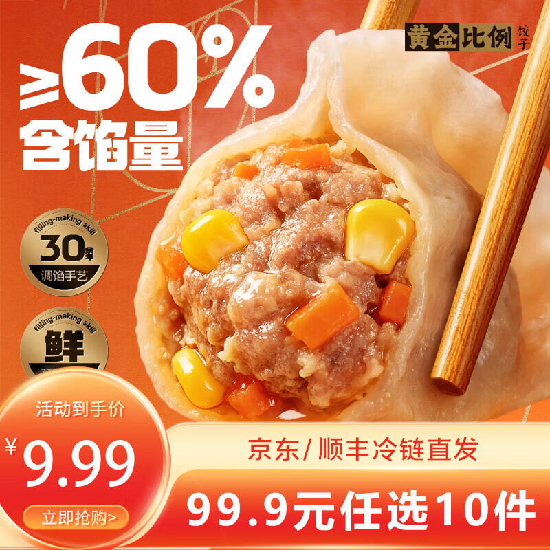 三全黄金比例水饺含馅量≥60%可煎炸蒸煮饺子方便早餐晚餐年货送礼 黄金比例三鲜饺子400g18个