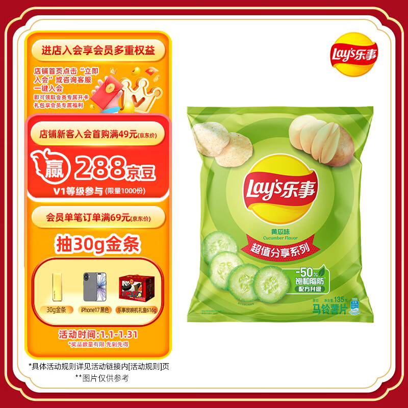 乐事（Lay's）薯片 黄瓜味 135克 休闲零食 膨化食品