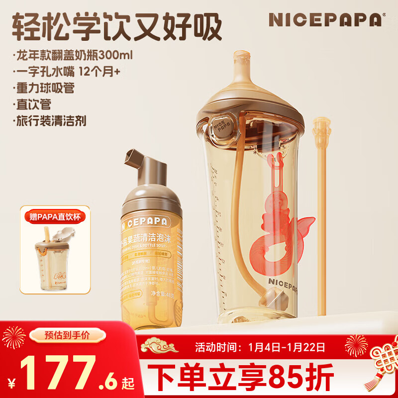 奶爸爸（Nicepapa）翻盖奶瓶新生儿防胀气PPSU吸管奶瓶宽口径奶瓶1-3岁生肖焕新款 龙款 300ml 12月+ 水嘴带吸管+清洁剂