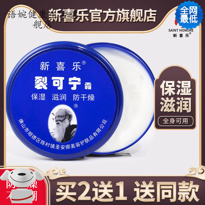 裂可宁霜正品防裂膏护手霜女干裂手足脚后跟滋润手霜男冬季 85g