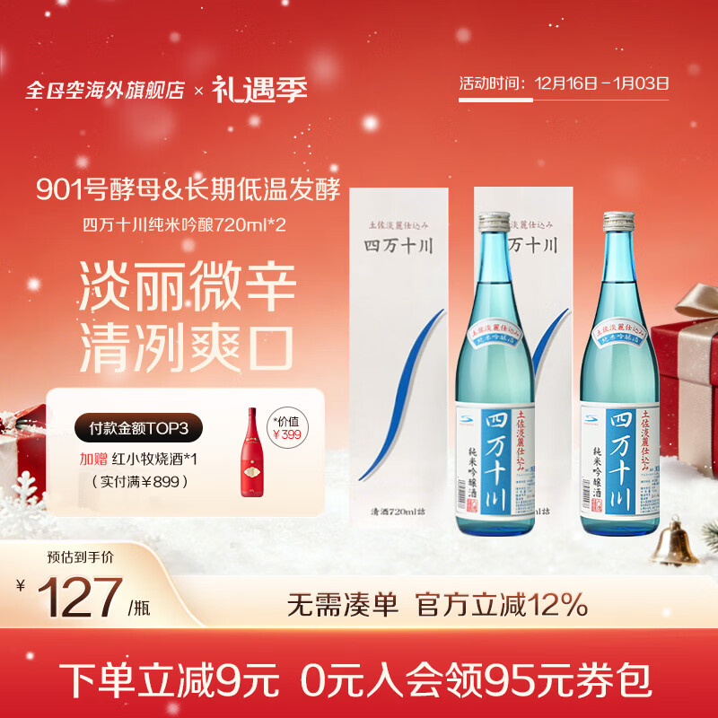 四万十川全日空 日本原装进口纯米吟酿四万十川清酒日本酒720ml 四万十川*2瓶 京东折扣/优惠券